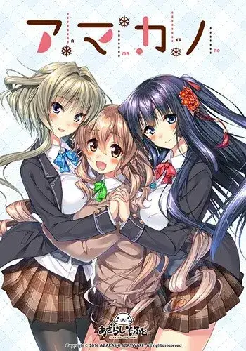 アマカノ 甜蜜女友  1、1+、2、2+、ss、ss+全版本 PC平台 gal类型