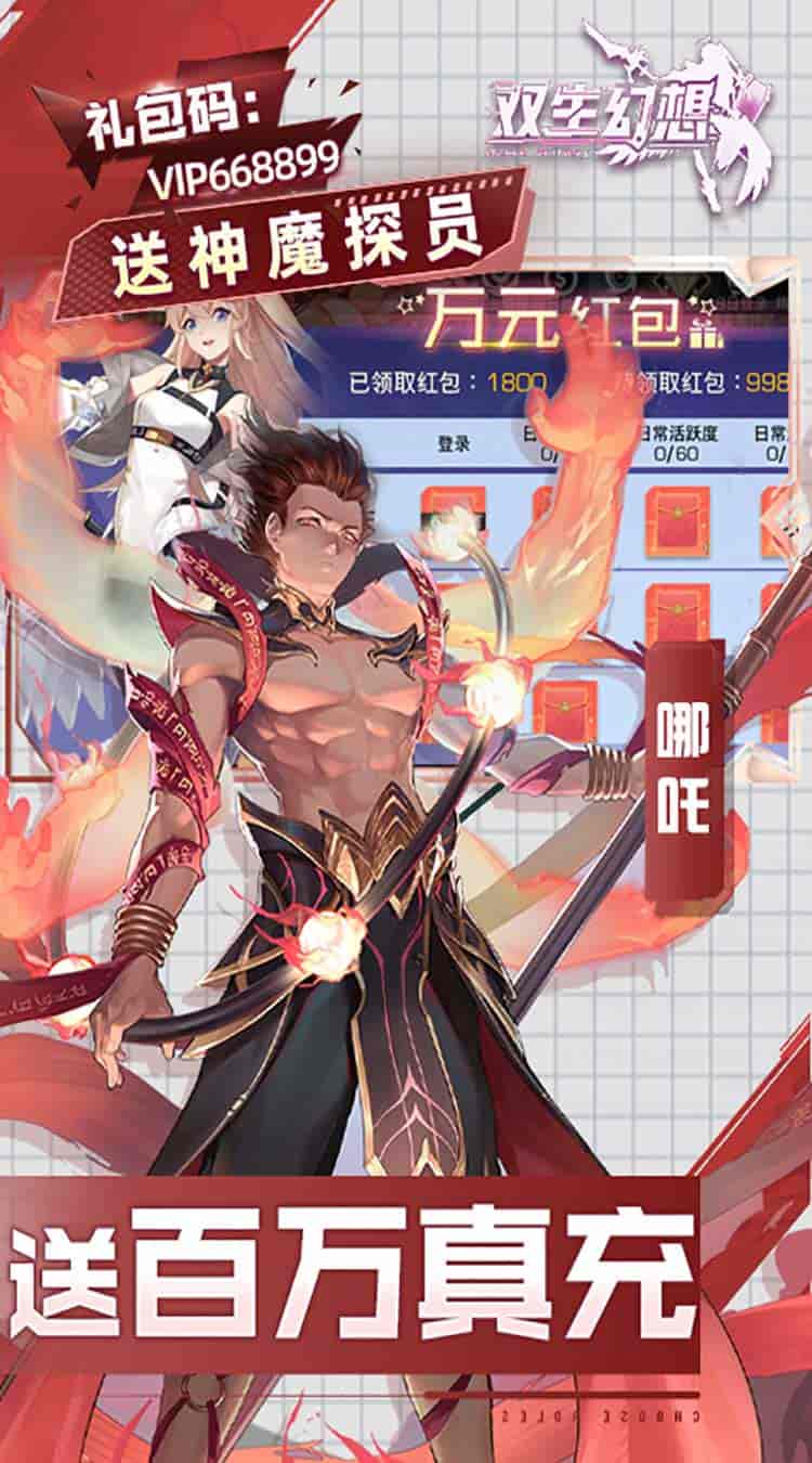 【金融级福利】《双生幻想》现金点刷充版：189MB次世代放置革新图片-2