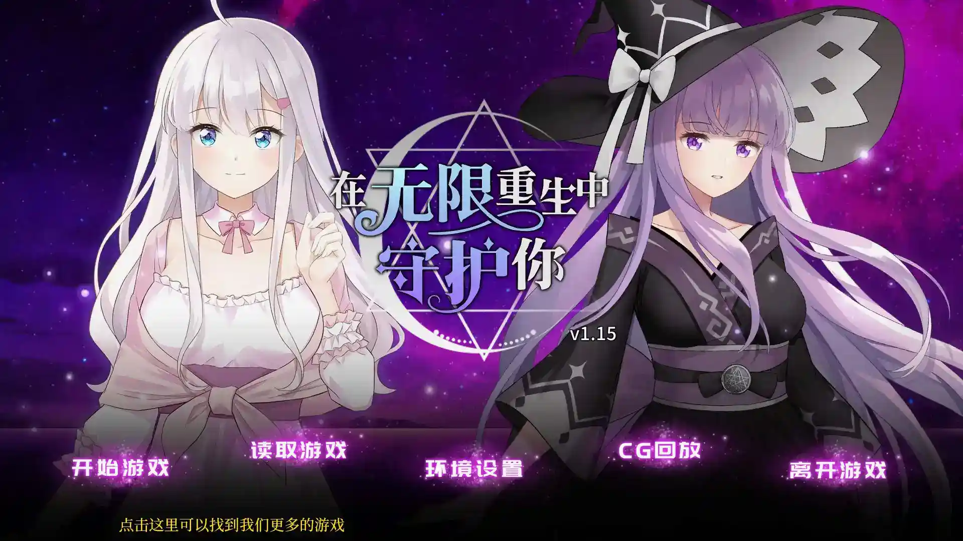 《在无限重生中守护你》安卓官中终极版丨轮回系情感SLG丨v1.0.8重生优化丨全语音实装图片-1 《在无限重生中守护你》安卓官中终极版丨轮回系情感SLG丨v1.0.8重生优化丨全语音实装图片-1