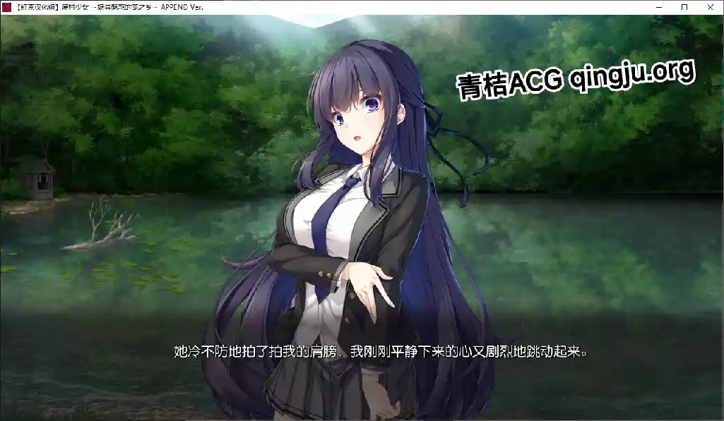 废村少女 ～妖异魅惑的笼之乡～ 完整汉化硬盘版下载｜附全CG存档+配置需求