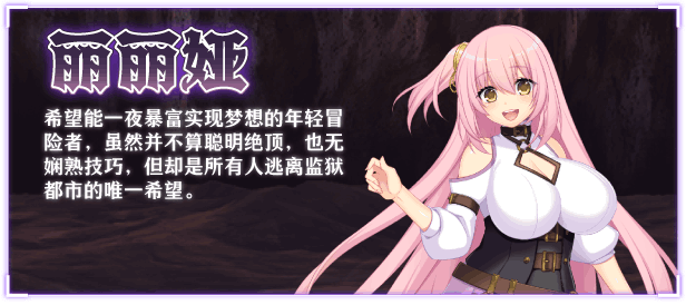【年度最硬核暗黑RPG】《乱浴牢城~监狱都市的花之少女~》v1.01全解析：4.7G沉浸式监狱生存指南图片-2