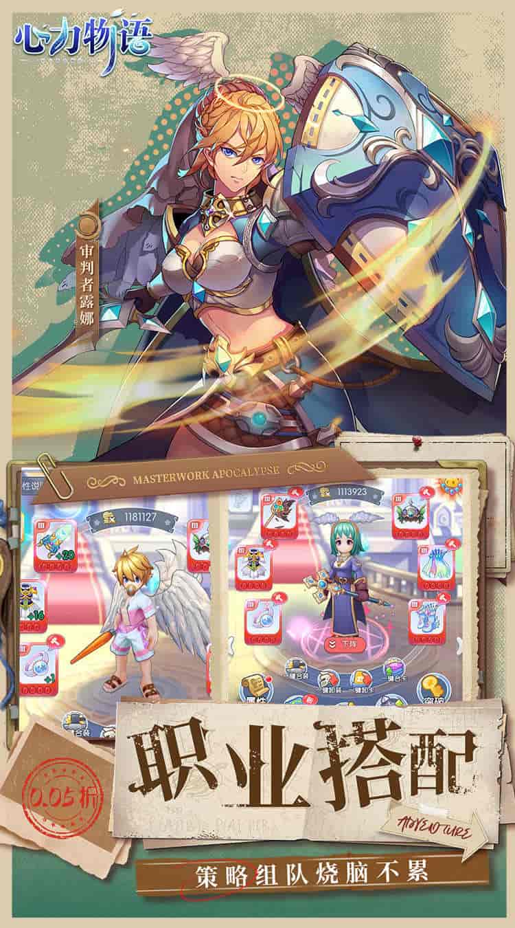 【全网首发】《心力物语》0.05折超值版：1.9GB轻量放置冒险手游正式上线图片-2