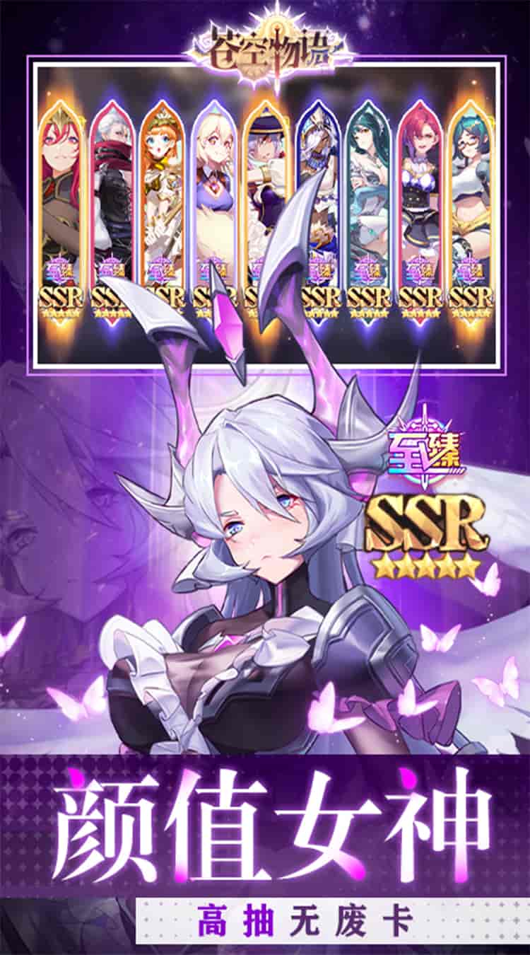 《苍空物语》0.1折免费版逆天发布！45MB装下整个二次元宇宙 送十万充+全动态卡牌图片-1