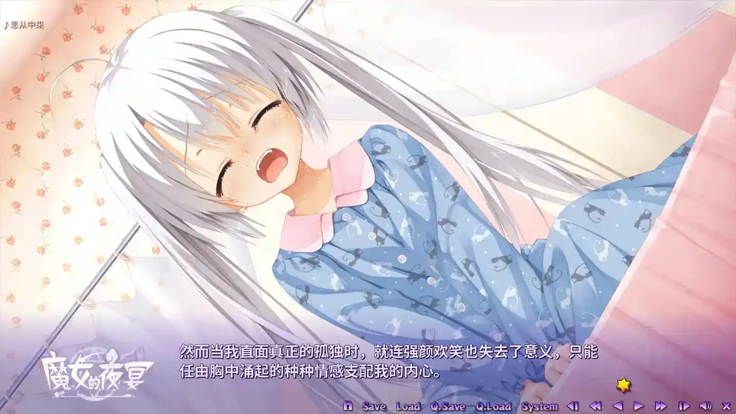 《魔女的夜宴》PC硬盘版+官方中文补丁丨顶级剧情向GAL神作全收录图片-3