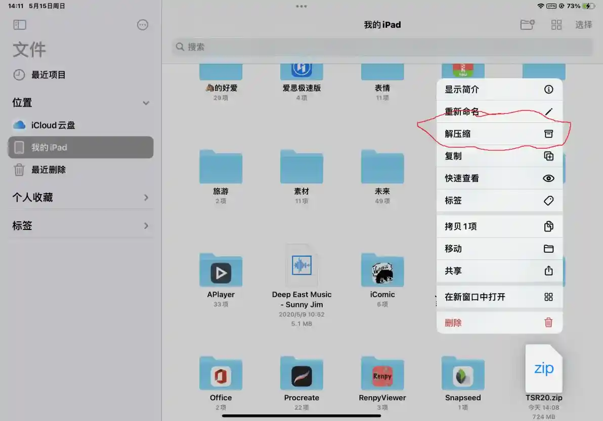 使用RenpyViewer在IOS/iPad OS设备上游玩由Ren\'py引擎制作的游戏图片-6 使用RenpyViewer在IOS/iPad OS设备上游玩由Ren\'py引擎制作的游戏图片-6