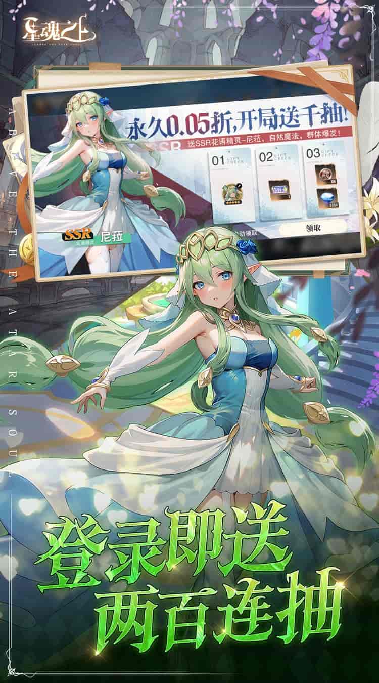 《星魂之上》福利版全渠道开放｜800MB次世代卡牌 登录即领SSR满编队图片-1