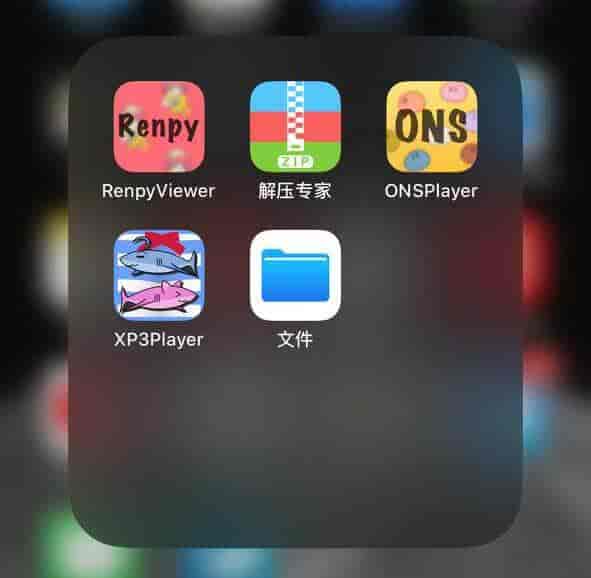 【新手必看】ios玩游戏:xp3Player模拟器图片-2 【新手必看】ios玩游戏:xp3Player模拟器图片-2