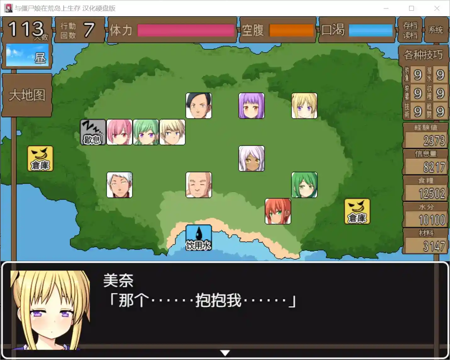 【安卓直装+SLG】《与僵尸娘在荒岛生存》v2.05震撼上线！颠覆认知的末日求生罗曼史图片-3