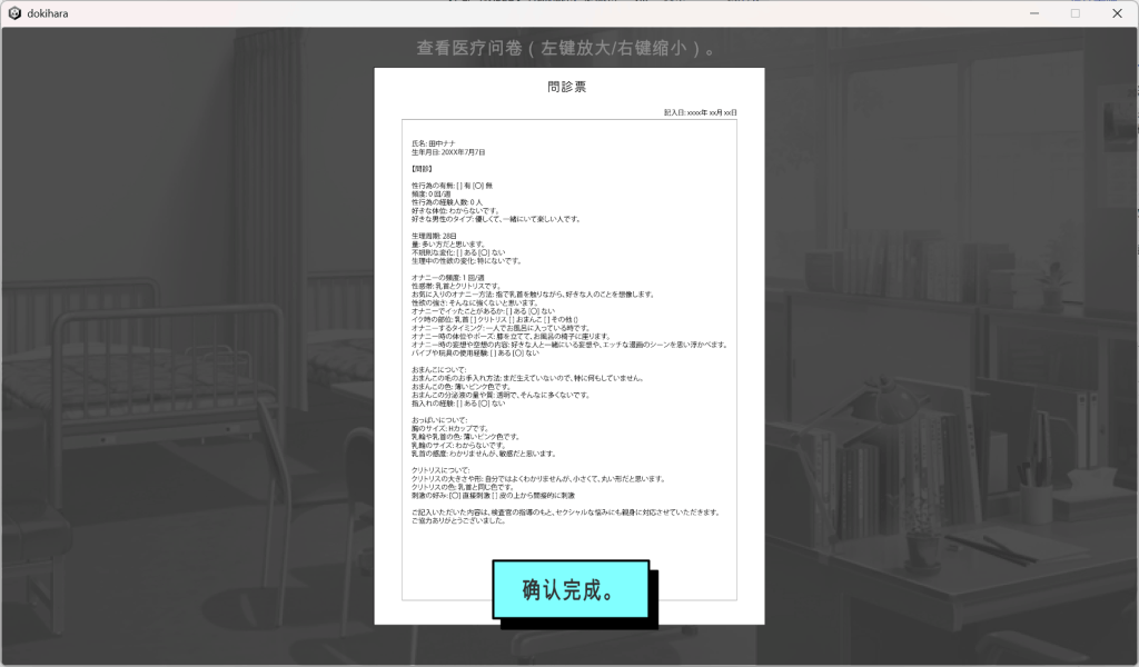 《心跳加速！健康检查》Ver1.1.0：黑白诊疗室×动态互动，用血压计丈量你的理智值图片-2