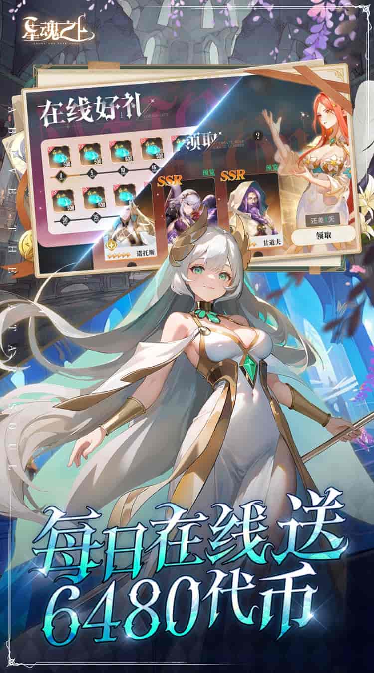 《星魂之上》福利版全渠道开放｜800MB次世代卡牌 登录即领SSR满编队图片-2