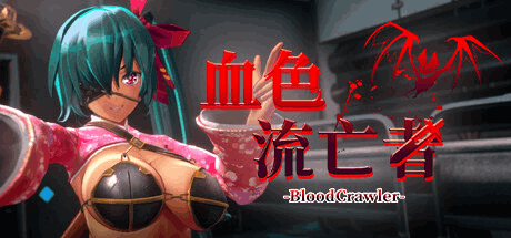【全网首发】《血色流亡者》官方中文正式版：3D建模+全CV+无删减内容丨2.7G极致体验