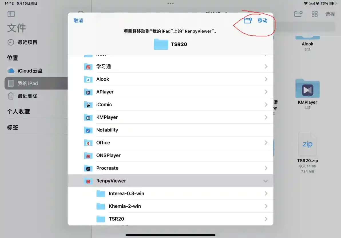 使用RenpyViewer在IOS/iPad OS设备上游玩由Ren\'py引擎制作的游戏图片-7 使用RenpyViewer在IOS/iPad OS设备上游玩由Ren\'py引擎制作的游戏图片-7