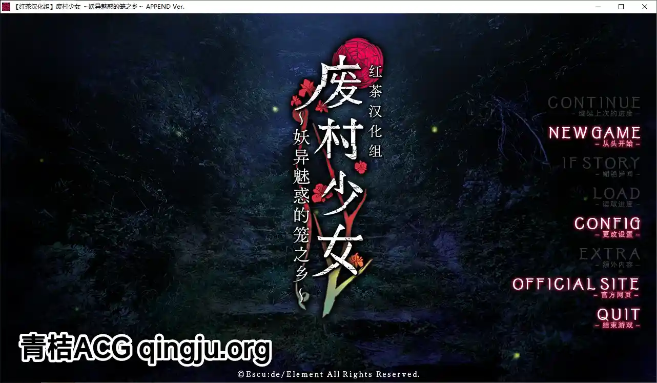 废村少女 ～妖异魅惑的笼之乡～ 完整汉化硬盘版下载｜附全CG存档+配置需求图片-2