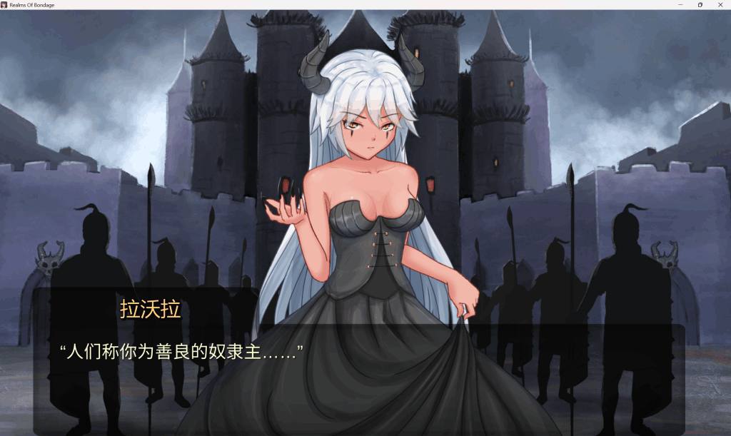 《奴役的秘境 Realms Of Bondage》Ver1.07 中文版：4G容量+全动态剧情解析图片-3