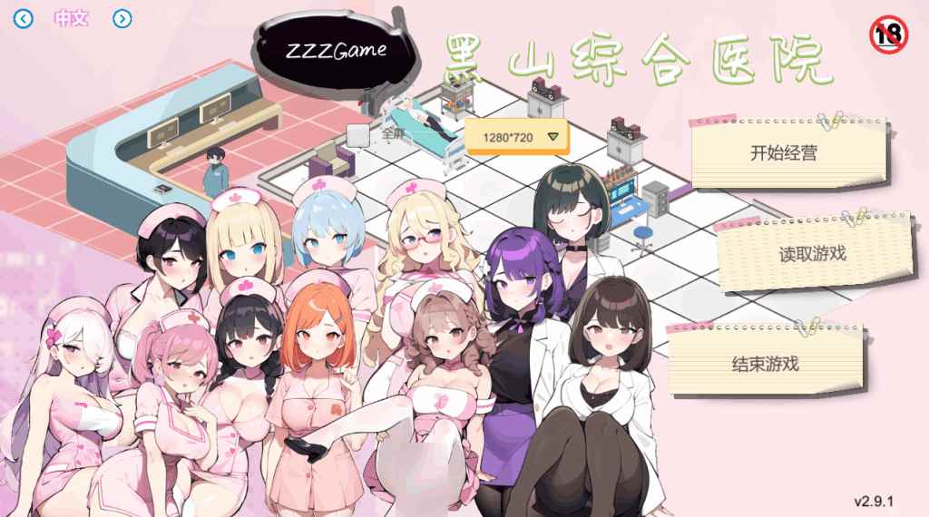 《黑山综合医院Ver2.9.1深度评测:硬核经营SLG的全面进化》图片-1 《黑山综合医院Ver2.9.1深度评测:硬核经营SLG的全面进化》图片-1