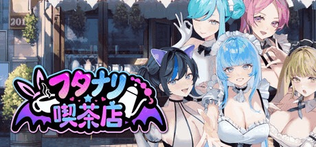 《扶她咖啡店 Futamari CoffeeShop Ver0.3.1 [STEAM官中/动态3D]》最新官中版+配置实测