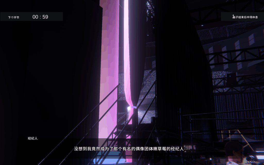 偶像演唱会☆Under Ichigo 偶像想和经纪人~ Ver1.04 官方中文PC版｜全动态3D+多线纯爱攻略终极整合图片-6