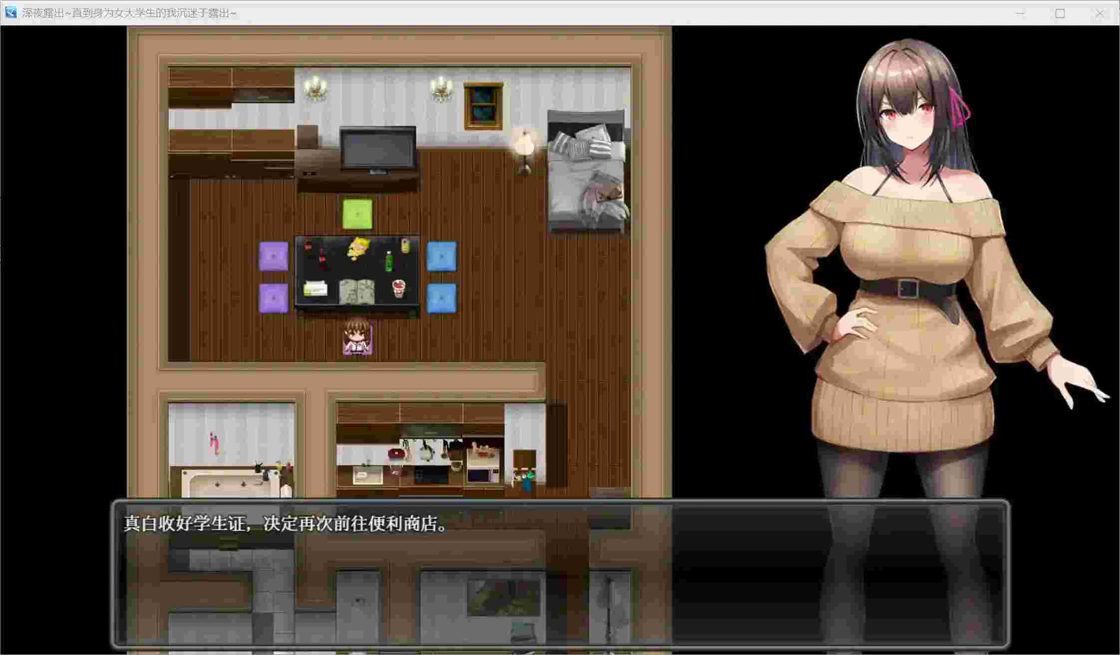 《深夜挑战！女大学生的勇气物语》安卓直装RPG｜全年龄向｜心理成长题材｜内置简中｜v1.08最新版图片-1