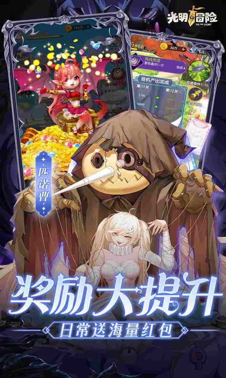 【全网首发】光明冒险V2.3.1正式版：0.05折抽6480钻石+全平台福利适配攻略图片-3