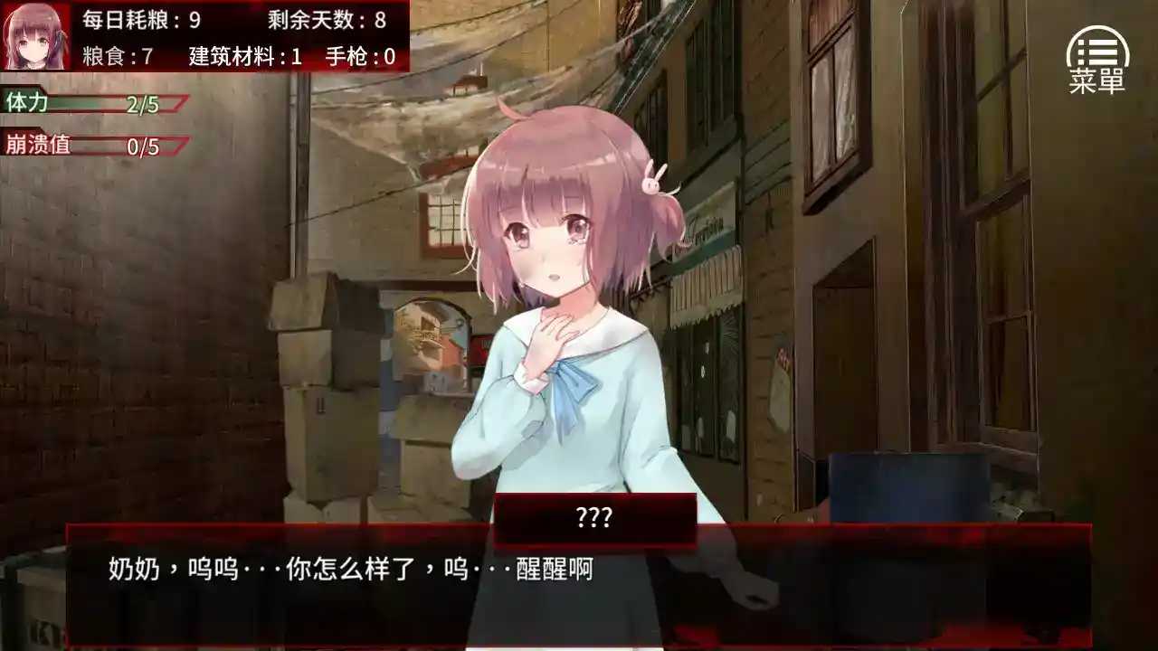 《末日少女：珍娜的生存日记 v1.25（The Last Girl）》安卓直装+官中SLG丨生存策略与人性抉择的硬核试炼图片-4