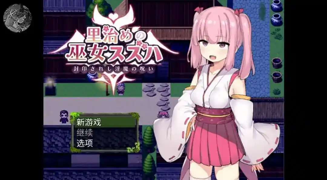 《安卓直装+机翻汉化｜RPG《暗幕后的巫女铃羽》深度解析：这碗”刀子拌糖”我先干为敬》