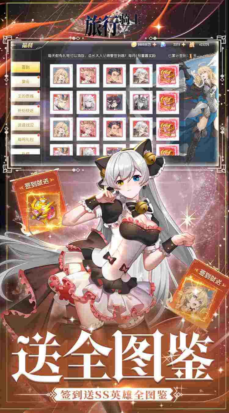 《旅行骑士》0.1折超值版上线！免费下载+全平台适配+最新版本优化速递图片-2