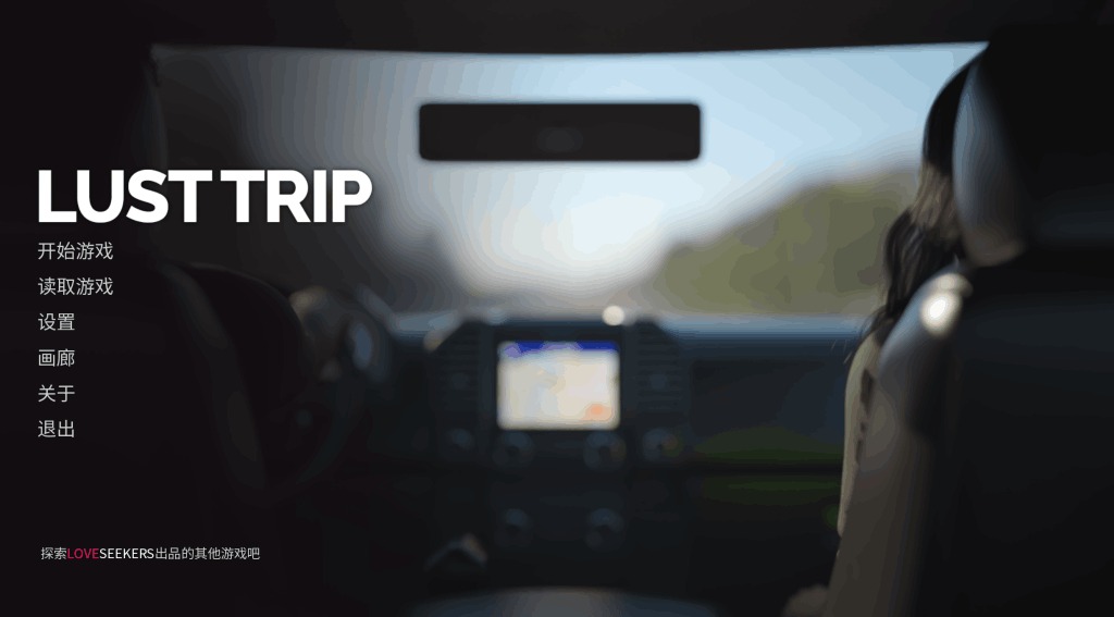 《欲望之旅/Lust Trip》Ver1.0 正式版发布：PC-SLG+STEAM官中+无码步兵【700M】下载指南