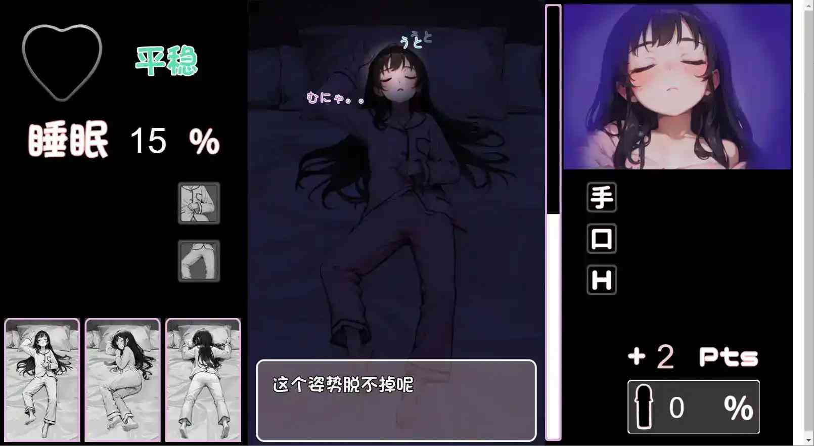 【SLG睡眠模拟器v1.1.1】安卓直装版｜Utosuya_Installer多线程优化实测图片-2