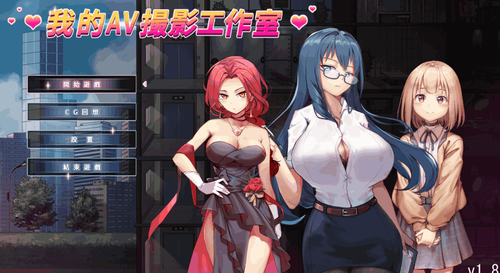 【PC/SLG】 我的摄影工作室 私の撮影スタジオ V1.8 [官中/动态]【1G】