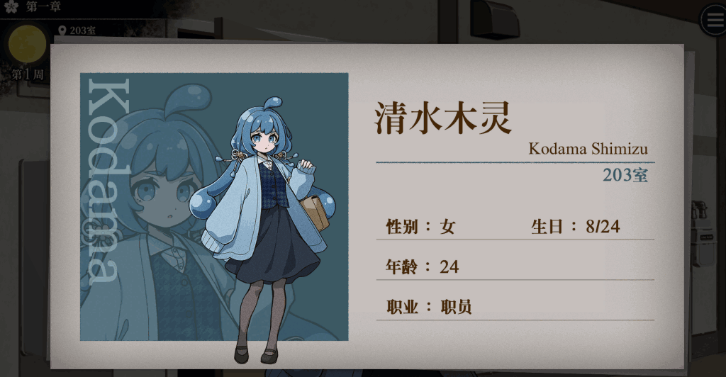 《哎呀哎呀？房东呀！》：2025年必玩亚洲风SLG！沉浸式剧情+官中优化实装图片-3