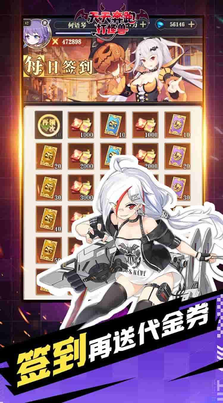 《天天奔跑打怪兽 送海量代金券0.1折》二次元卡牌手游正式上线图片-2 《天天奔跑打怪兽 送海量代金券0.1折》二次元卡牌手游正式上线图片-2