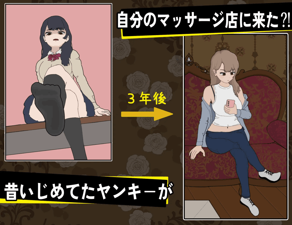 【PC/SLG】曾经欺负我的不良少年来到我的按摩店？！ Ver1.18 [互动SLG/动态/DL官中/足]【1.2G】