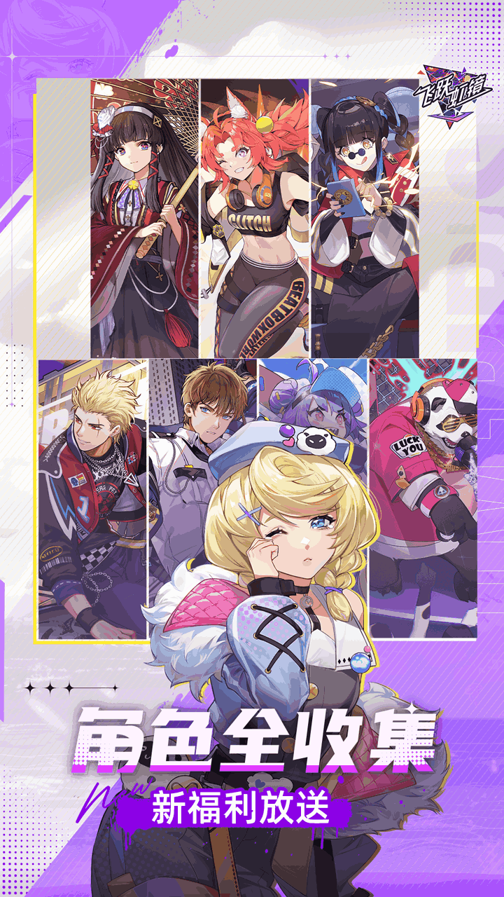 《飞跃虹镜》2GB二次元动作手游：高帧率战斗与版本更新全解析图片-5