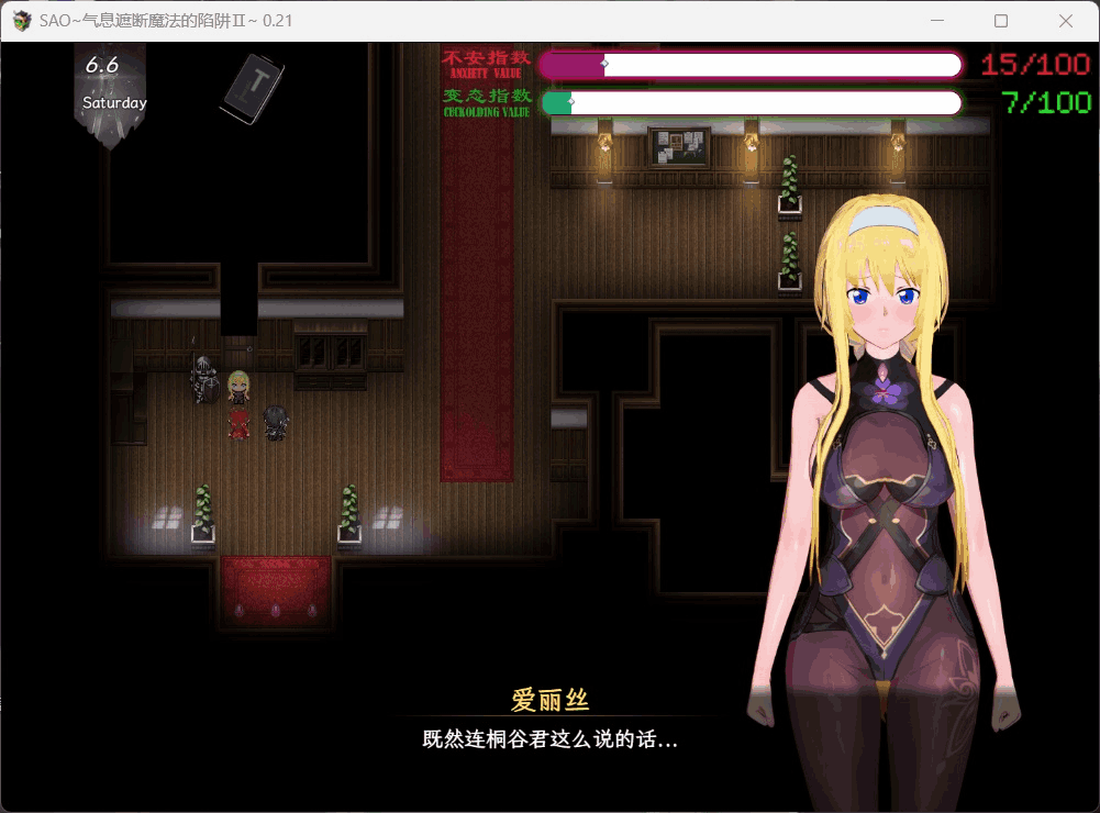 《刀剑SAO~气息遮断魔法陷阱2 PART Ⅱ Ver0.832》安卓模拟器+PC双端更新：4.7G动态CG全配音RPG图片-7