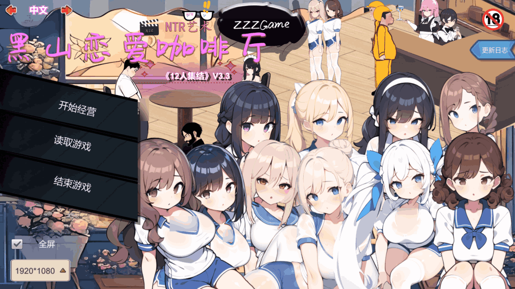 【PC/SLG】黑山恋爱咖啡厅 BM Love Cafe v3.4.2 官方中文版：经营模拟与心动邂逅的完美结合图片-2