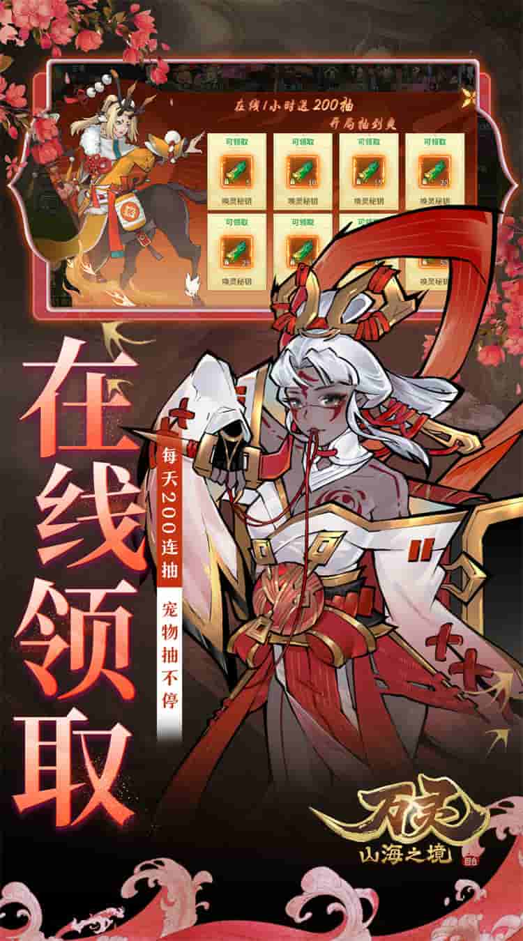 《万灵山海之境》0.05折福利版评测:国风仙侠的极致体验图片-3 《万灵山海之境》0.05折福利版评测:国风仙侠的极致体验图片-3