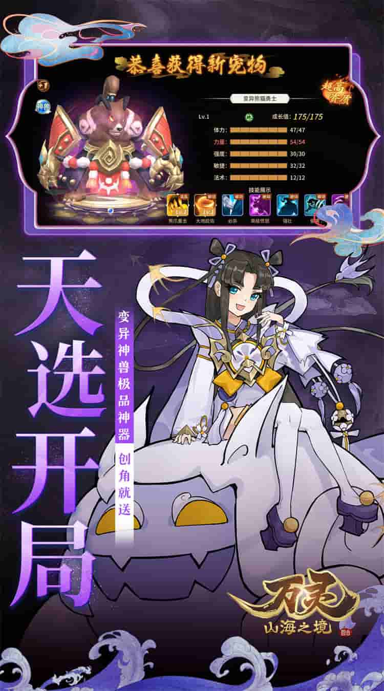 《万灵山海之境》0.05折福利版评测:国风仙侠的极致体验图片-1 《万灵山海之境》0.05折福利版评测:国风仙侠的极致体验图片-1