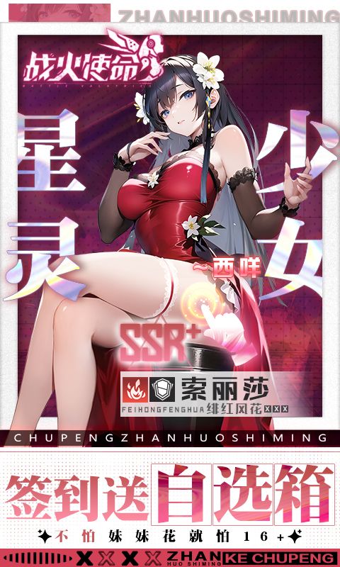 【爆热手游/安卓+IOS】战火使命（内置0.1折送可触碰战姬）[中文/美女养成/整合兑换码/双端互通/更新]（公测）图片-4