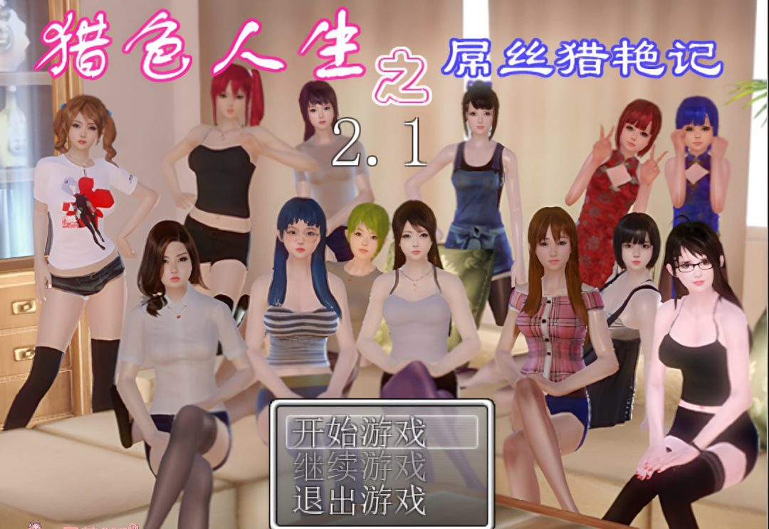 安卓独享RPG动态游戏《猎色人生之屌丝猎艳记1+2》合集1.23G更新及配置说明图片-1 安卓独享RPG动态游戏《猎色人生之屌丝猎艳记1+2》合集1.23G更新及配置说明图片-1