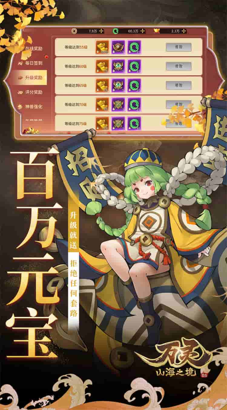 《万灵山海之境》0.05折福利版评测:国风仙侠的极致体验图片-2 《万灵山海之境》0.05折福利版评测:国风仙侠的极致体验图片-2