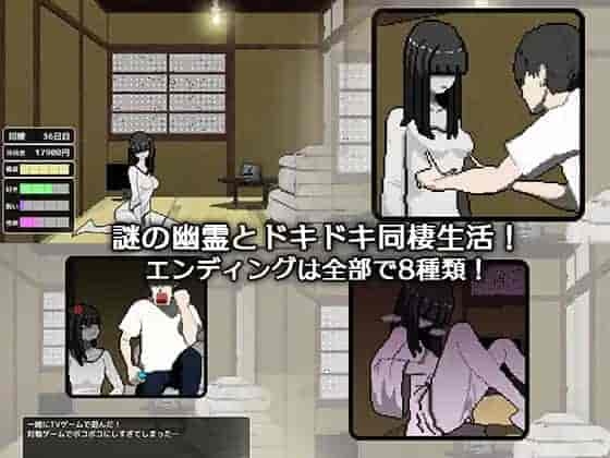 PC平台SLG游戏《与幽灵的同居生活 幽霊との生活》AI汉化版图片-2