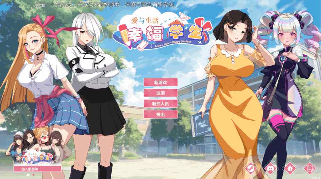 PC平台精品SLG游戏《爱与生活：幸福学生》v1.0.4_3官方中文版完整指南（9.8G容量）图片-1