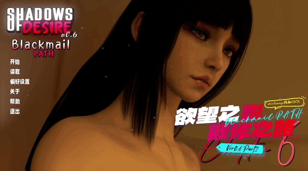 《渔网之影 Shadows of Desire》v0.6-P2 精翻汉化版：多线叙事SLG的巅峰之作图片-1