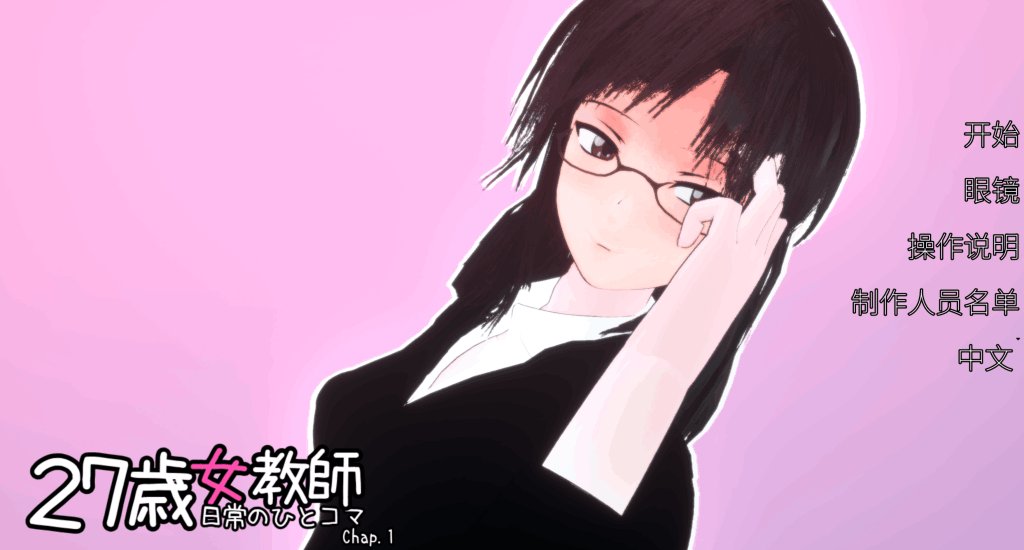PC平台日式3D互动游戏《27岁女教师 日常一幕 第1章 V1.05》官方中文版图片-1
