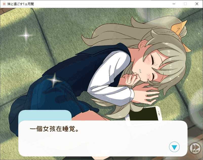 PC养成SLG游戏《和妹妹一起度过的一个月 v2025.07 汉化版》图片-1