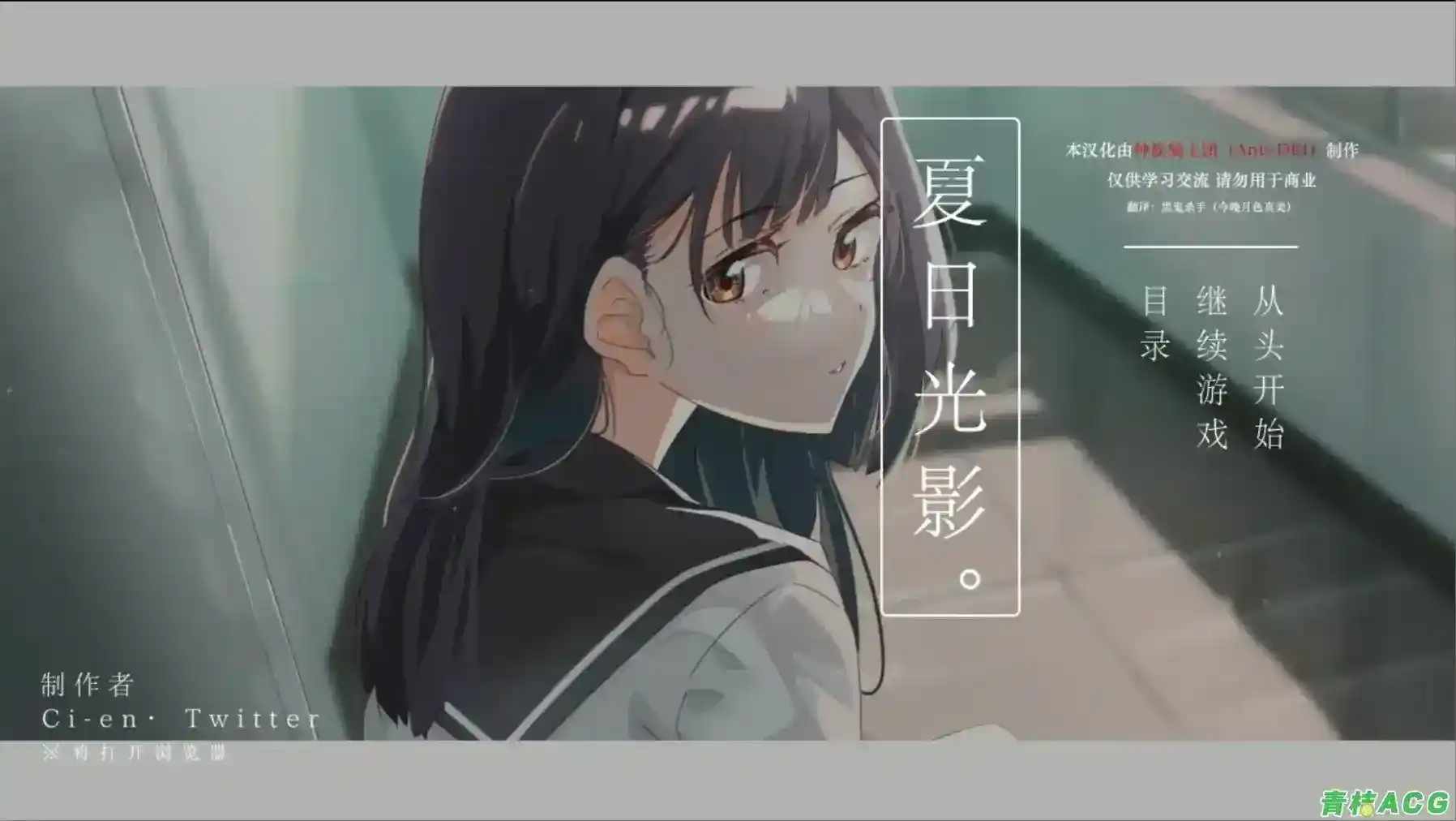 安卓直装+PC硬盘版《夏日光影/夏の照明》完整游戏资源