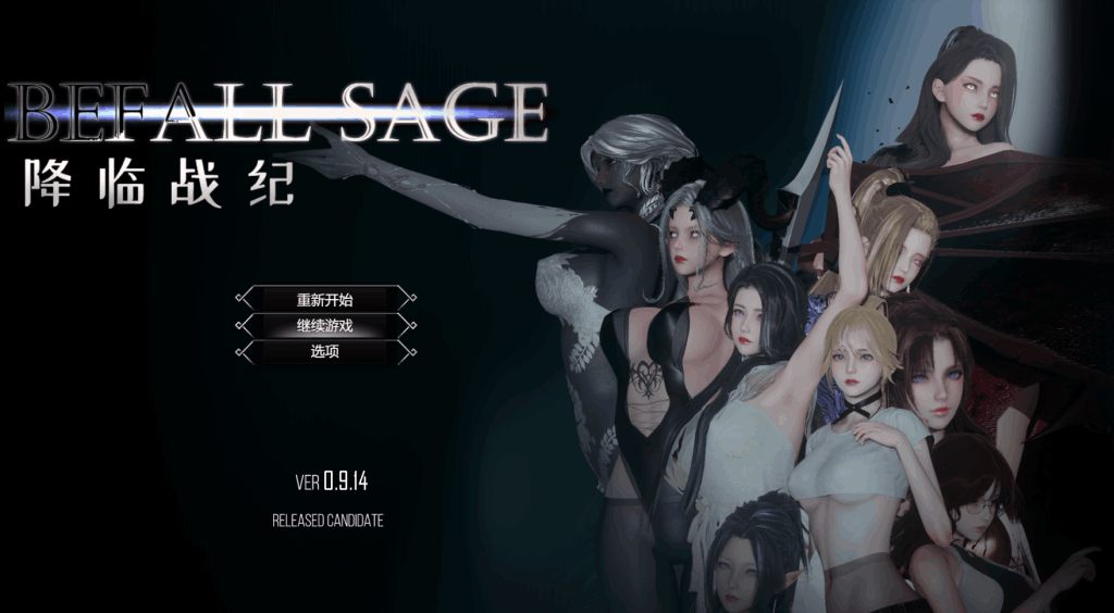 PC平台大型RPG游戏《降临战纪 BefallSaga Ver0.9.14》官方中文完整版图片-1