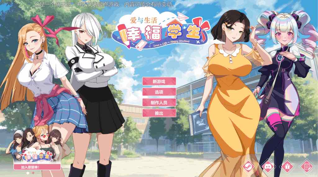 PC平台精品SLG游戏《爱与生活：幸福学生》v1.0.5_2官方中文版图片-1