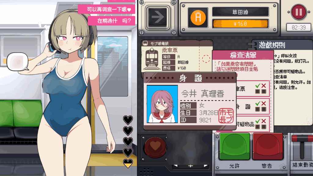 《路人娘电车》PC端互动SLG新作 官方中文动态版图片-2