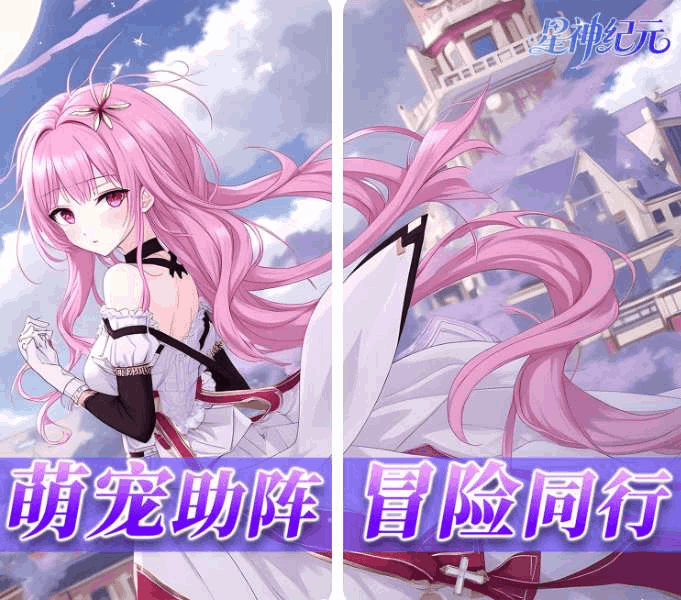 星神纪元：异界启世录3.5折特惠版 二次元开放世界RPG手游 全平台上线